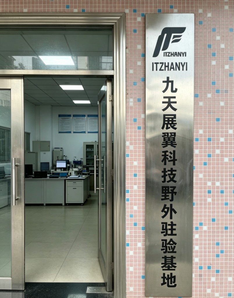 九天展翼科技惠东野外驻验基地